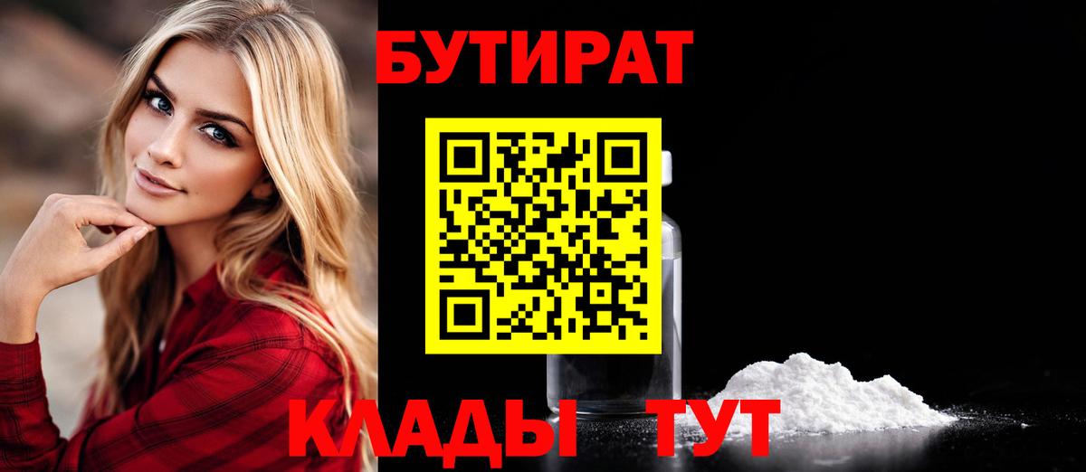 Бутират жидкий экстази Менделеевск