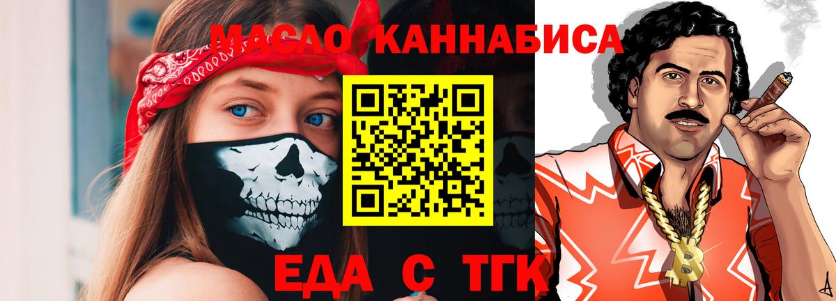 Менделеевск  Еда ТГК конопля  Вход с VPN 