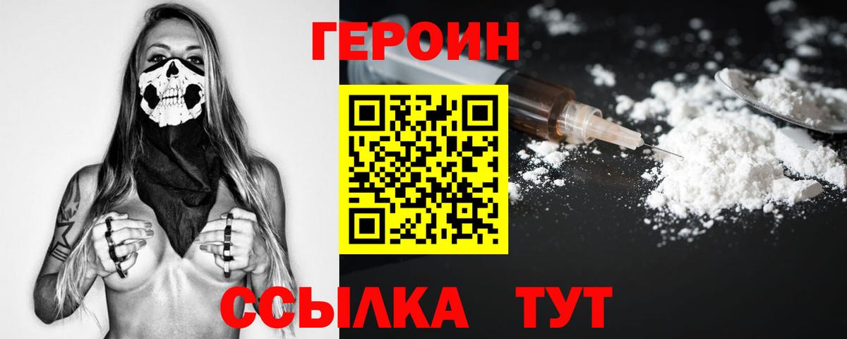 Героин белый  Вход с VPN  Менделеевск 