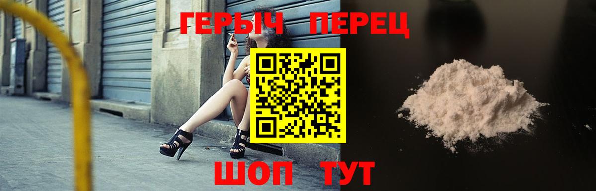 ГЕРОИН белый Менделеевск